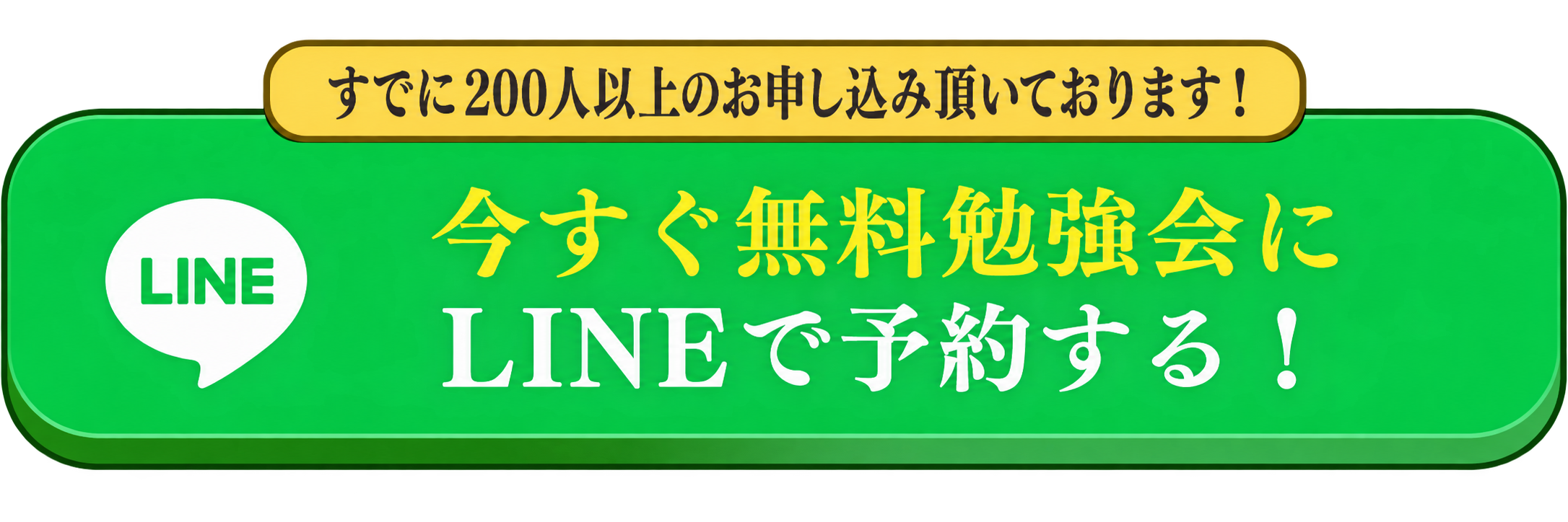 LINEで友だち追加