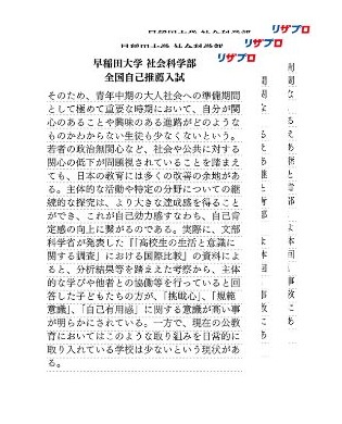 早慶に合格した生徒の実際の志望理由書