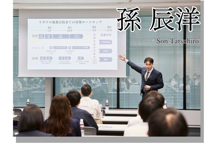 孫 辰洋