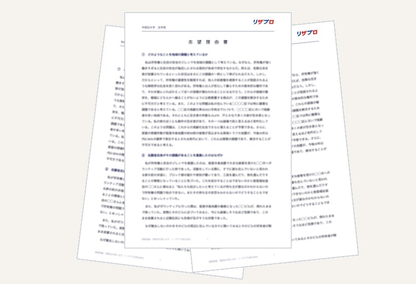 合格者の志望理由書（見本・中身はぼかしています）