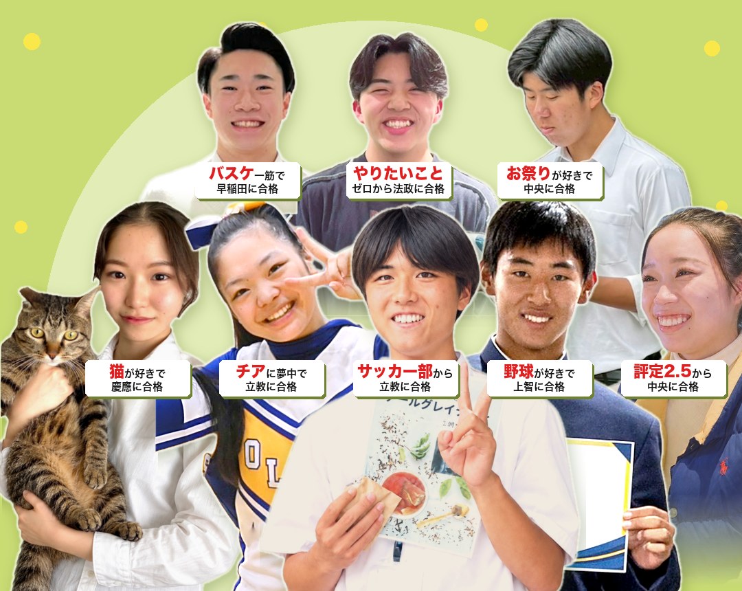 リザプロで推薦入試に合格した先輩たち（猫が好きで慶應・チアに夢中で立教・バスケ一筋で早稲田など）