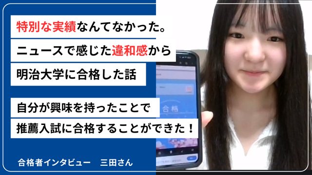 リザプロ合格者インタビュー