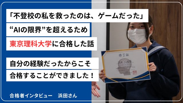 リザプロ合格者インタビュー
