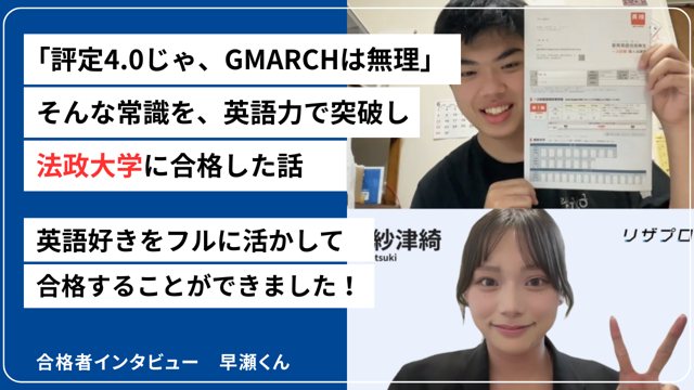 リザプロ合格者インタビュー