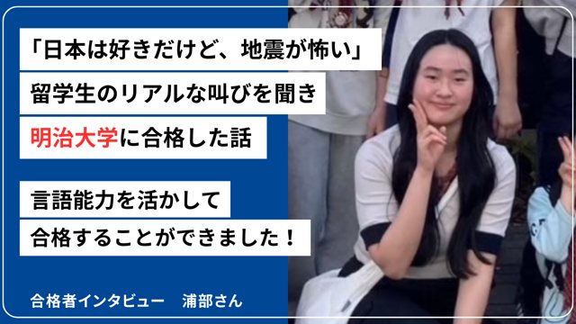 リザプロ合格者インタビュー